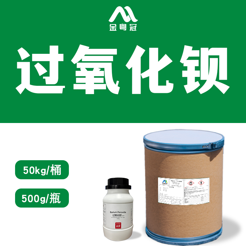 过氧化钡